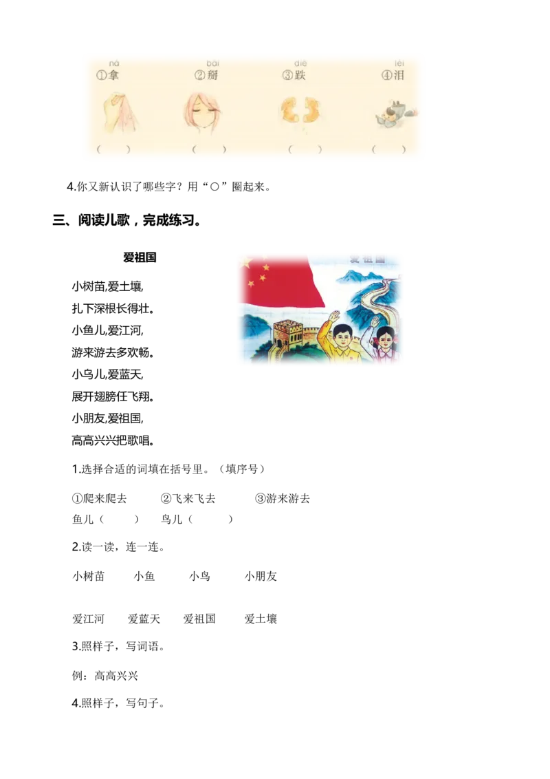 专题08课外阅读（专项训练）-（统编版&middot;2024秋）_一年级语文上册（统编版）_期末总复习