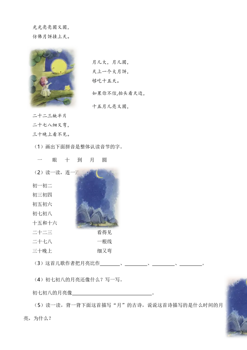 专题08课外阅读（专项训练）-（统编版&middot;2024秋）_一年级语文上册（统编版）_期末总复习