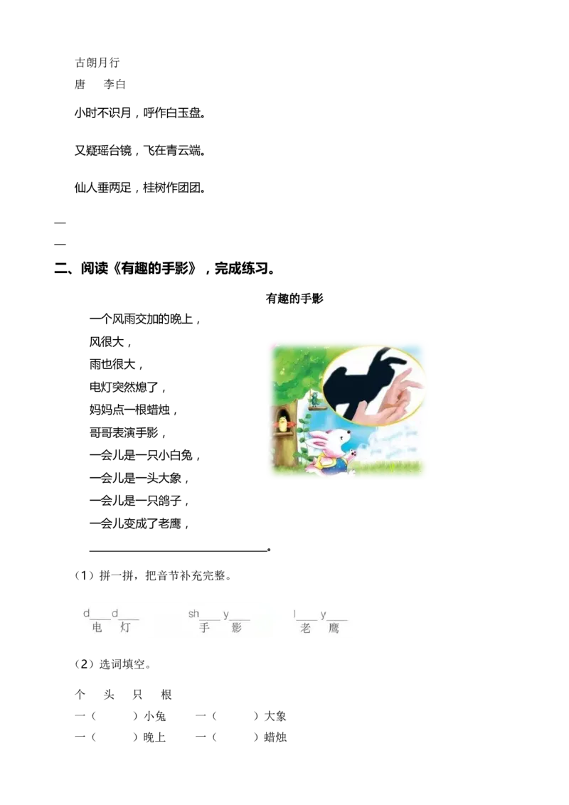 专题08课外阅读（专项训练）-（统编版&middot;2024秋）_一年级语文上册（统编版）_期末总复习