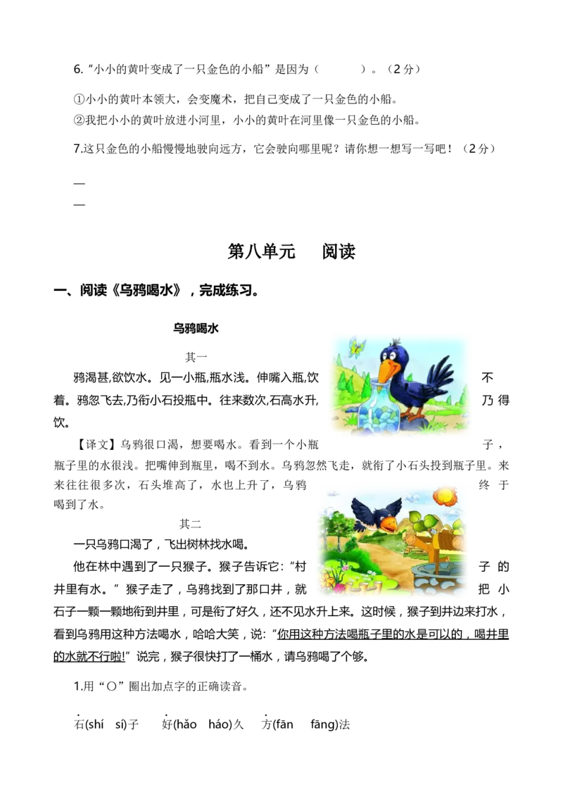 专题08课外阅读（专项训练）-（统编版&middot;2024秋）_一年级语文上册（统编版）_期末总复习