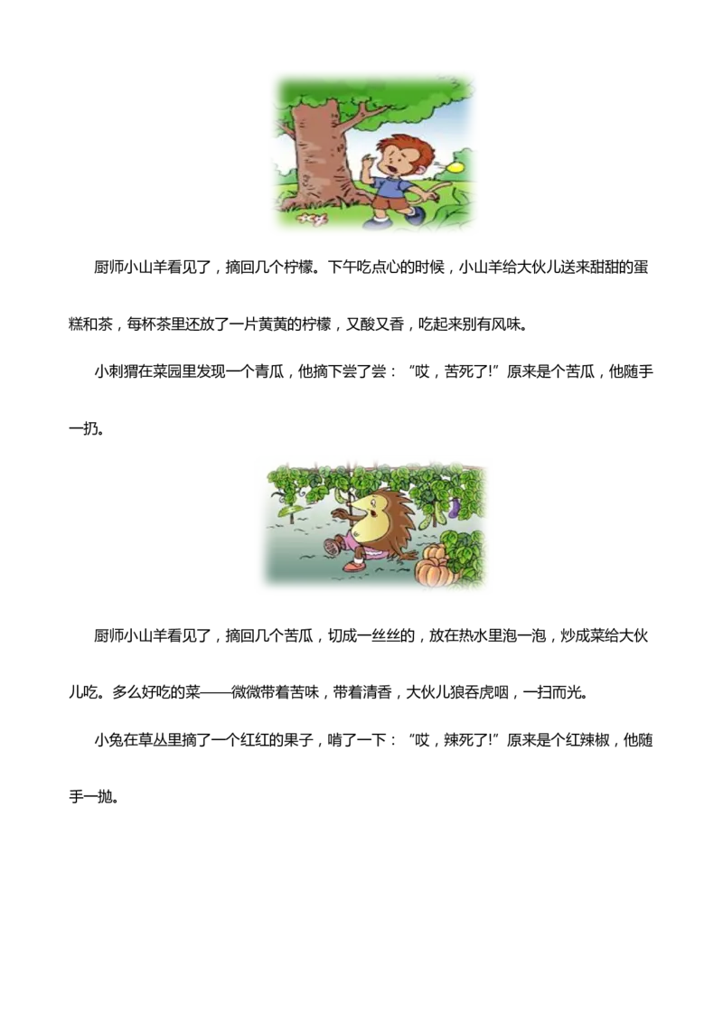 专题08课外阅读（专项训练）-（统编版&middot;2024秋）_一年级语文上册（统编版）_期末总复习