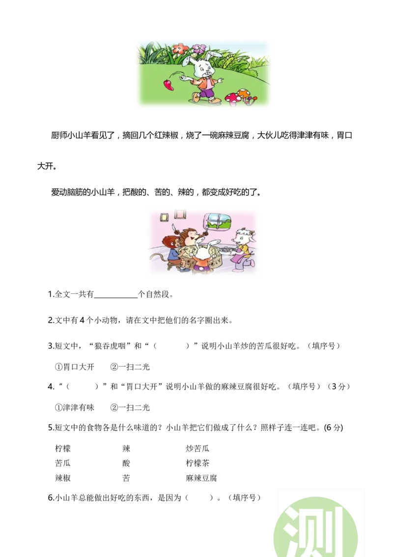 专题08课外阅读（专项训练）-（统编版&middot;2024秋）_一年级语文上册（统编版）_期末总复习