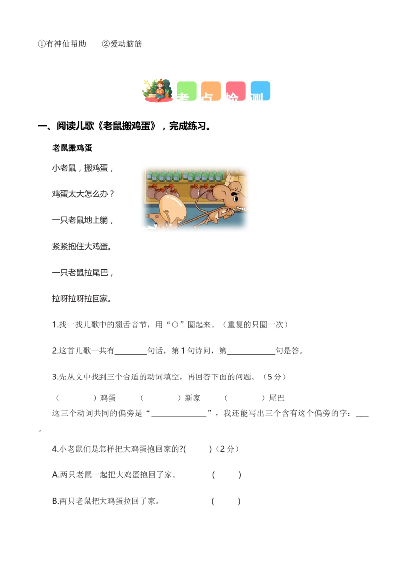 专题08课外阅读（专项训练）-（统编版&middot;2024秋）_一年级语文上册（统编版）_期末总复习