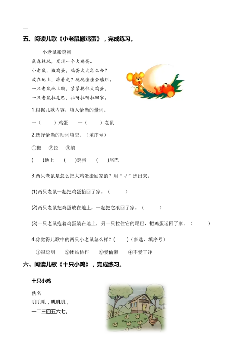 专题08课外阅读（专项训练）-（统编版&middot;2024秋）_一年级语文上册（统编版）_期末总复习