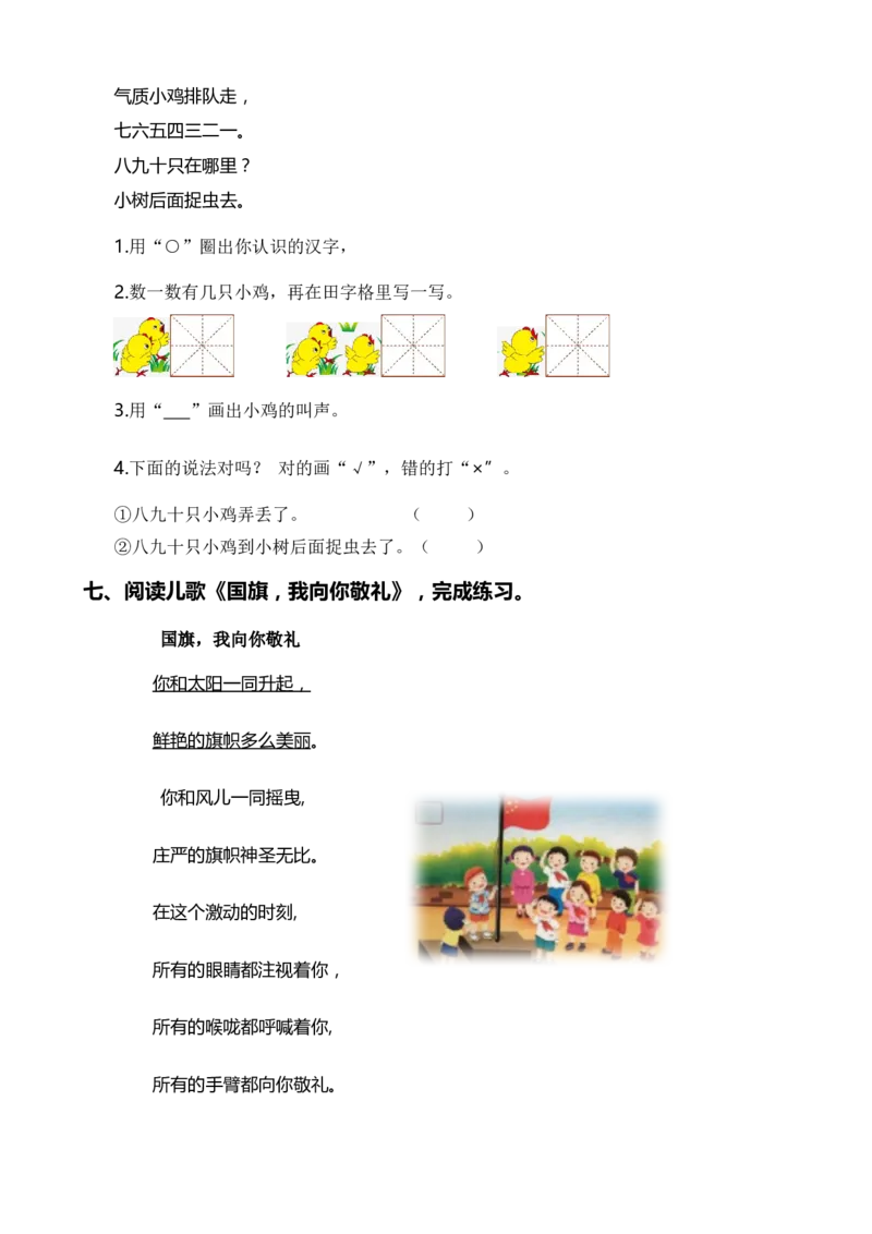 专题08课外阅读（专项训练）-（统编版&middot;2024秋）_一年级语文上册（统编版）_期末总复习