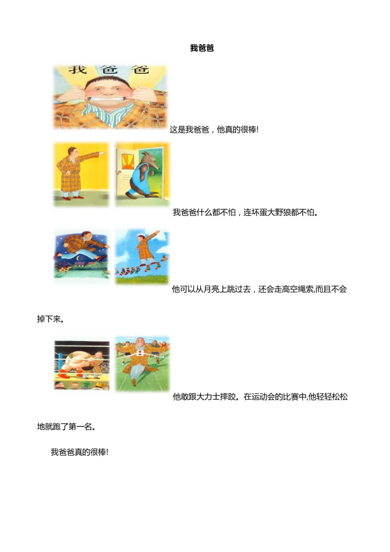 专题08课外阅读（专项训练）-（统编版&middot;2024秋）_一年级语文上册（统编版）_期末总复习