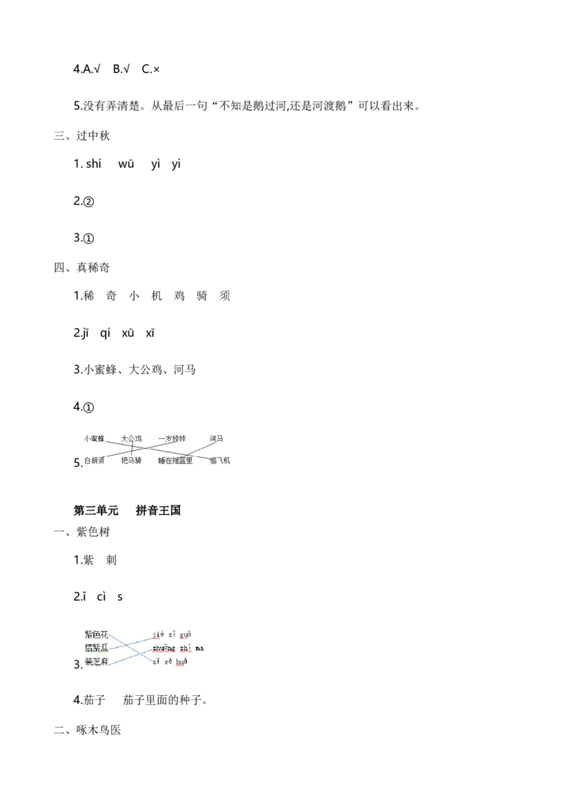 专题08课外阅读（专项训练）-（统编版&middot;2024秋）_一年级语文上册（统编版）_期末总复习
