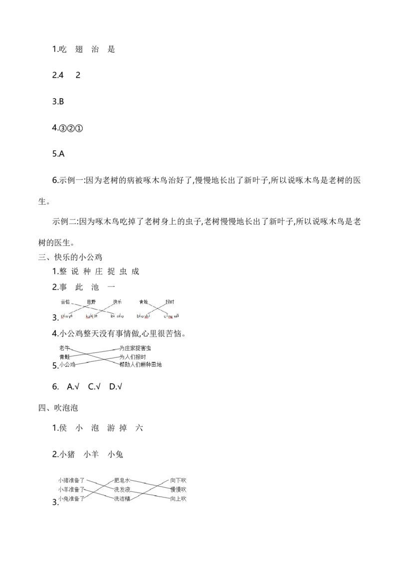专题08课外阅读（专项训练）-（统编版&middot;2024秋）_一年级语文上册（统编版）_期末总复习