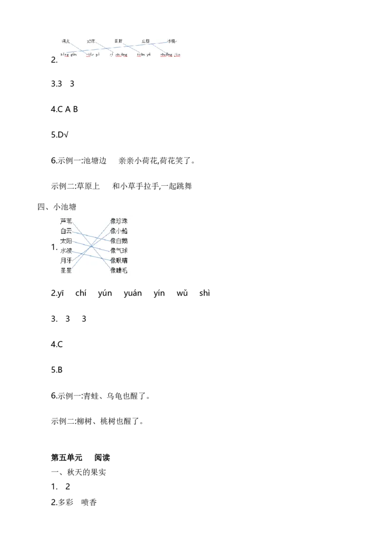 专题08课外阅读（专项训练）-（统编版&middot;2024秋）_一年级语文上册（统编版）_期末总复习