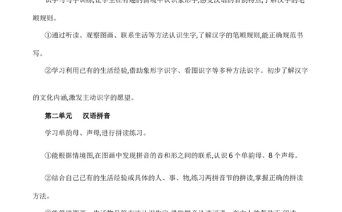 专题08课外阅读（专项训练）-（统编版&middot;2024秋）_一年级语文上册（统编版）_期末总复习