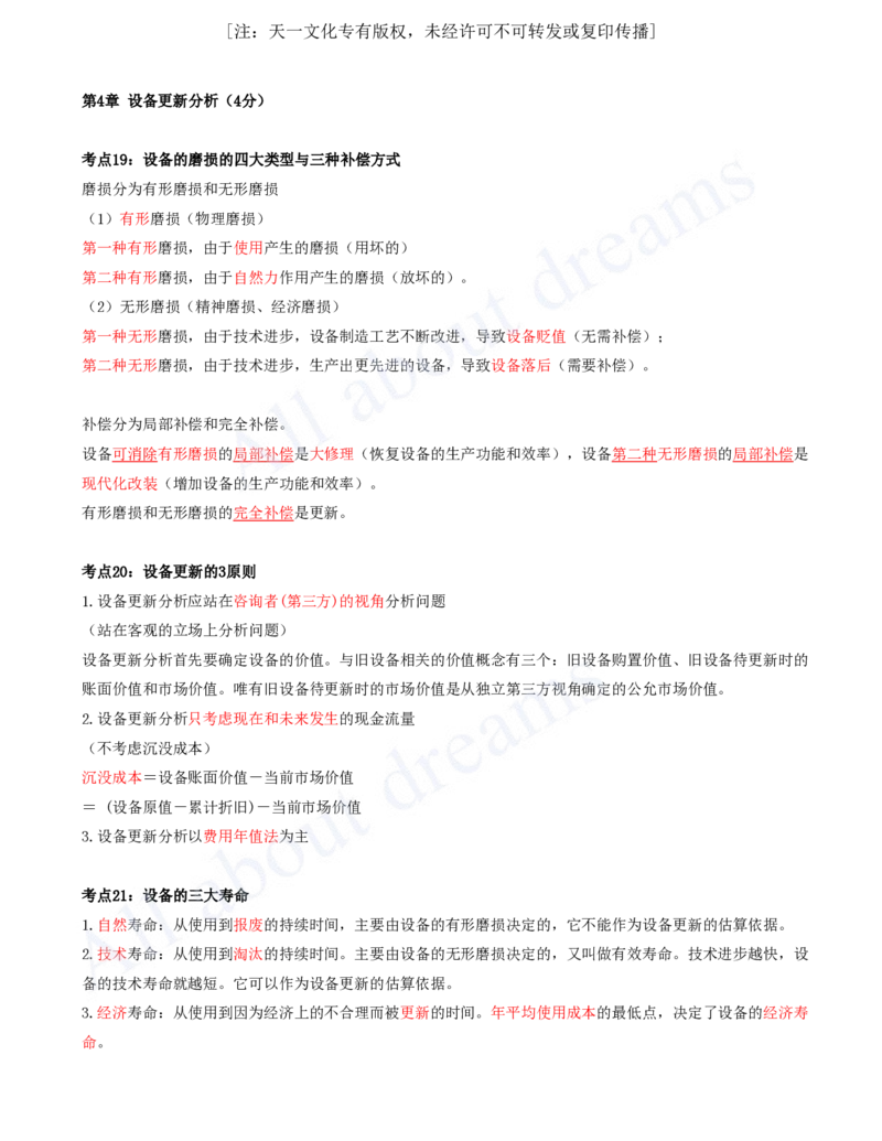 2025-02-第1篇-工程经济（二）_2026年一级建造师_2026年一建经济_2025年一建经济SVIP_04-冲刺串讲✿考点强化✿小灶集训_04-经济《冲刺串讲班》关涛KL_讲义