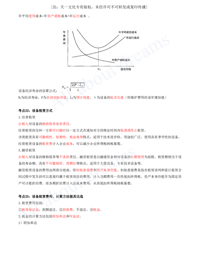 2025-02-第1篇-工程经济（二）_2026年一级建造师_2026年一建经济_2025年一建经济SVIP_04-冲刺串讲✿考点强化✿小灶集训_04-经济《冲刺串讲班》关涛KL_讲义