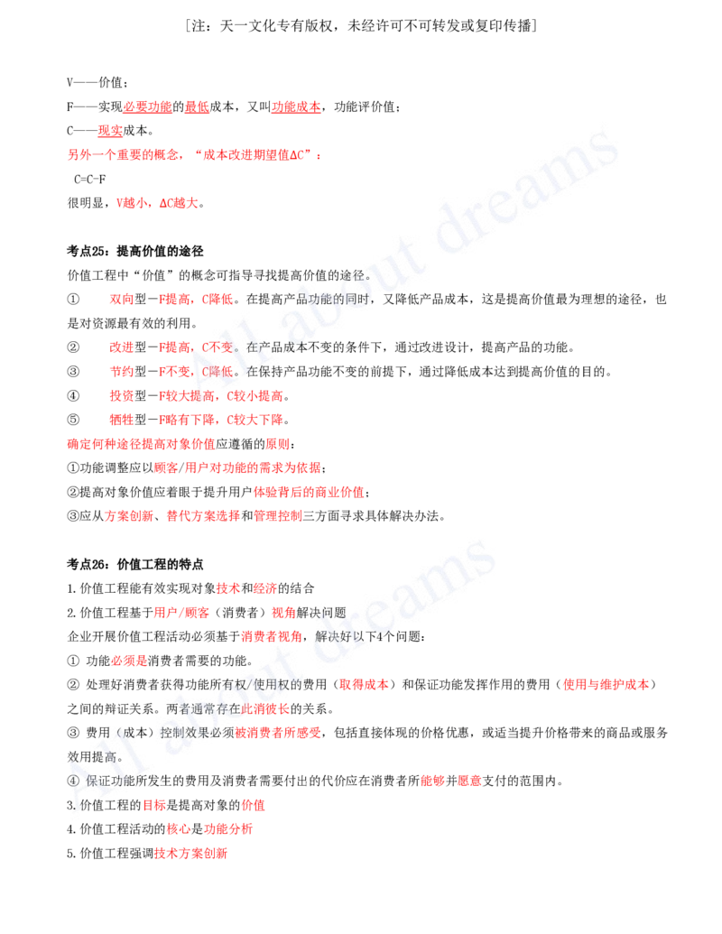 2025-02-第1篇-工程经济（二）_2026年一级建造师_2026年一建经济_2025年一建经济SVIP_04-冲刺串讲✿考点强化✿小灶集训_04-经济《冲刺串讲班》关涛KL_讲义