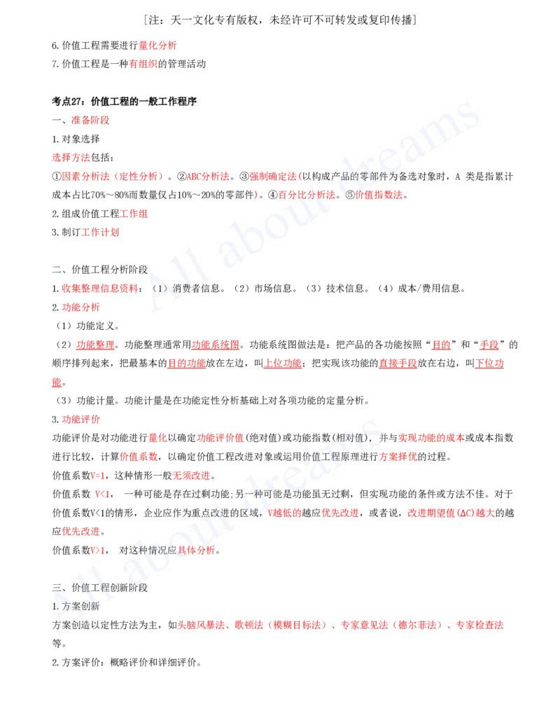 2025-02-第1篇-工程经济（二）_2026年一级建造师_2026年一建经济_2025年一建经济SVIP_04-冲刺串讲✿考点强化✿小灶集训_04-经济《冲刺串讲班》关涛KL_讲义