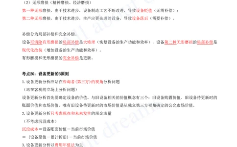2025-02-第1篇-工程经济（二）_2026年一级建造师_2026年一建经济_2025年一建经济SVIP_04-冲刺串讲✿考点强化✿小灶集训_04-经济《冲刺串讲班》关涛KL_讲义