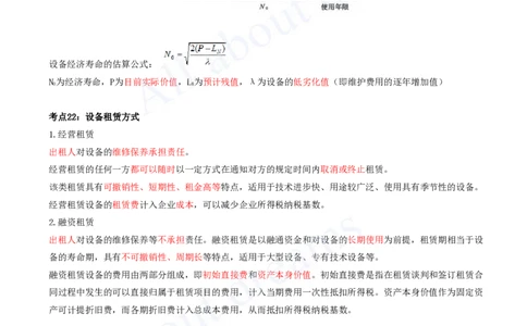 2025-02-第1篇-工程经济（二）_2026年一级建造师_2026年一建经济_2025年一建经济SVIP_04-冲刺串讲✿考点强化✿小灶集训_04-经济《冲刺串讲班》关涛KL_讲义