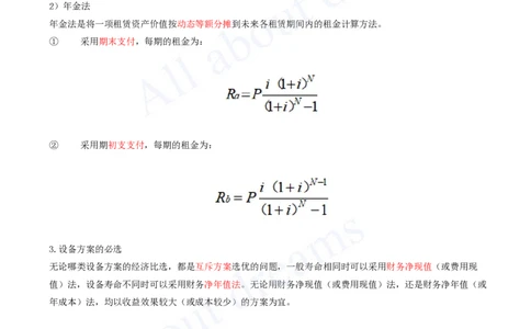 2025-02-第1篇-工程经济（二）_2026年一级建造师_2026年一建经济_2025年一建经济SVIP_04-冲刺串讲✿考点强化✿小灶集训_04-经济《冲刺串讲班》关涛KL_讲义
