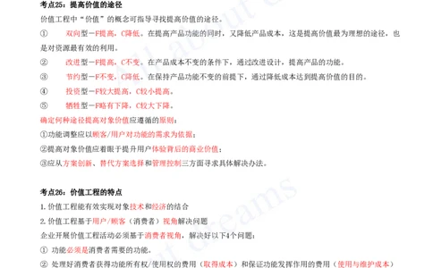 2025-02-第1篇-工程经济（二）_2026年一级建造师_2026年一建经济_2025年一建经济SVIP_04-冲刺串讲✿考点强化✿小灶集训_04-经济《冲刺串讲班》关涛KL_讲义