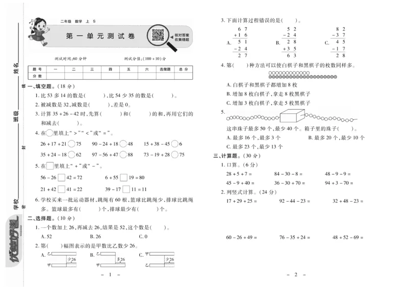 《优佳好卷》数学2年级上册（SJ）_二年级上下册资料_小学二年级学习资料-25年更新版_2-03、小学二年级数学上册_2-3-2、练习题、作业、试题、试卷_苏教版_电子册类