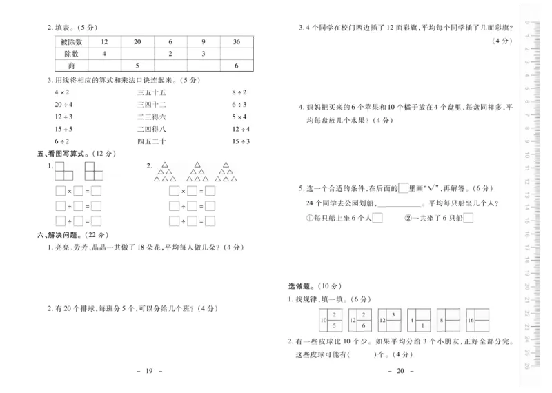 《优佳好卷》数学2年级上册（SJ）_二年级上下册资料_小学二年级学习资料-25年更新版_2-03、小学二年级数学上册_2-3-2、练习题、作业、试题、试卷_苏教版_电子册类