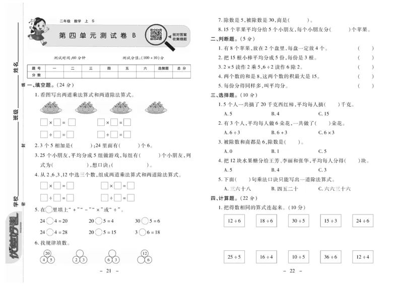 《优佳好卷》数学2年级上册（SJ）_二年级上下册资料_小学二年级学习资料-25年更新版_2-03、小学二年级数学上册_2-3-2、练习题、作业、试题、试卷_苏教版_电子册类