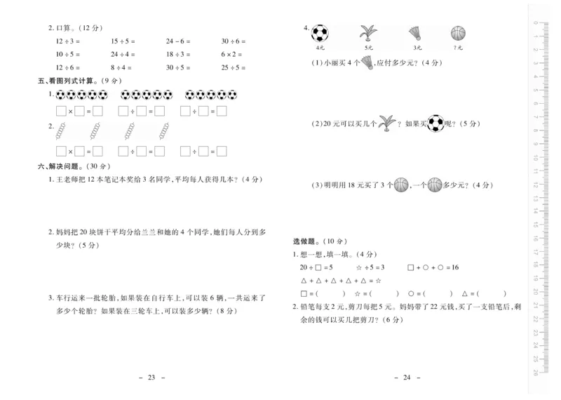 《优佳好卷》数学2年级上册（SJ）_二年级上下册资料_小学二年级学习资料-25年更新版_2-03、小学二年级数学上册_2-3-2、练习题、作业、试题、试卷_苏教版_电子册类