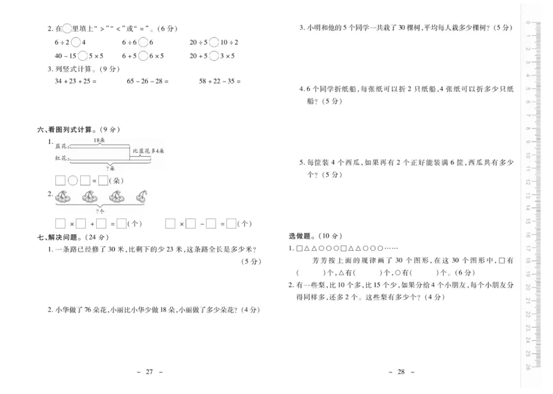 《优佳好卷》数学2年级上册（SJ）_二年级上下册资料_小学二年级学习资料-25年更新版_2-03、小学二年级数学上册_2-3-2、练习题、作业、试题、试卷_苏教版_电子册类