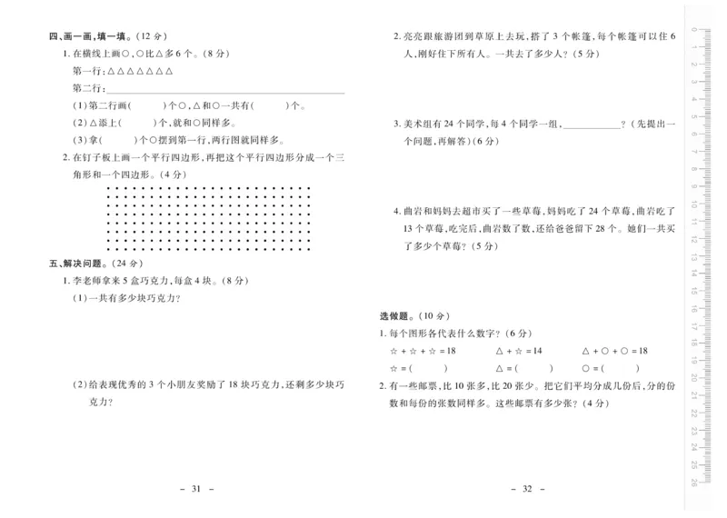 《优佳好卷》数学2年级上册（SJ）_二年级上下册资料_小学二年级学习资料-25年更新版_2-03、小学二年级数学上册_2-3-2、练习题、作业、试题、试卷_苏教版_电子册类