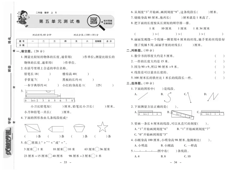 《优佳好卷》数学2年级上册（SJ）_二年级上下册资料_小学二年级学习资料-25年更新版_2-03、小学二年级数学上册_2-3-2、练习题、作业、试题、试卷_苏教版_电子册类