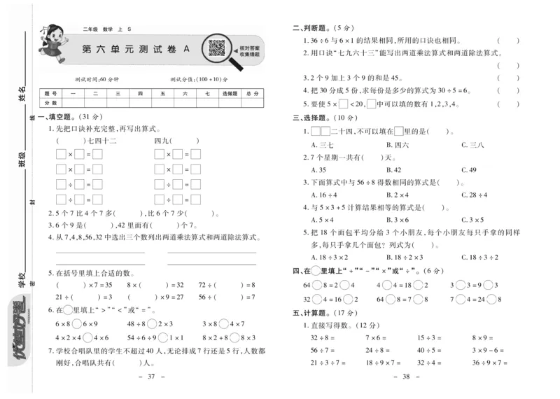 《优佳好卷》数学2年级上册（SJ）_二年级上下册资料_小学二年级学习资料-25年更新版_2-03、小学二年级数学上册_2-3-2、练习题、作业、试题、试卷_苏教版_电子册类