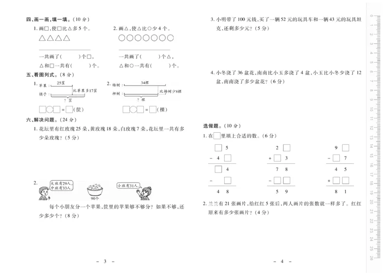 《优佳好卷》数学2年级上册（SJ）_二年级上下册资料_小学二年级学习资料-25年更新版_2-03、小学二年级数学上册_2-3-2、练习题、作业、试题、试卷_苏教版_电子册类