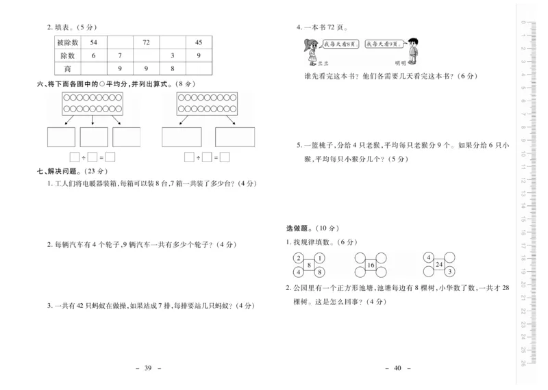 《优佳好卷》数学2年级上册（SJ）_二年级上下册资料_小学二年级学习资料-25年更新版_2-03、小学二年级数学上册_2-3-2、练习题、作业、试题、试卷_苏教版_电子册类