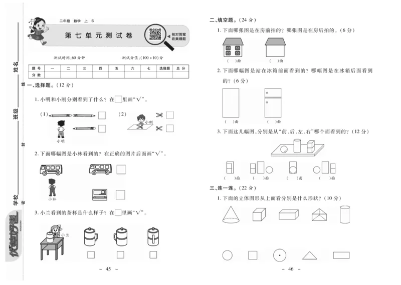 《优佳好卷》数学2年级上册（SJ）_二年级上下册资料_小学二年级学习资料-25年更新版_2-03、小学二年级数学上册_2-3-2、练习题、作业、试题、试卷_苏教版_电子册类
