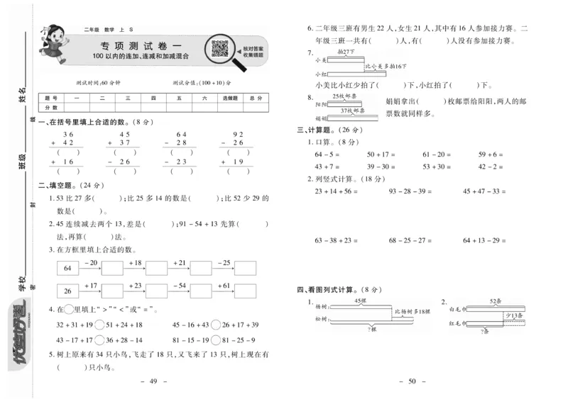 《优佳好卷》数学2年级上册（SJ）_二年级上下册资料_小学二年级学习资料-25年更新版_2-03、小学二年级数学上册_2-3-2、练习题、作业、试题、试卷_苏教版_电子册类