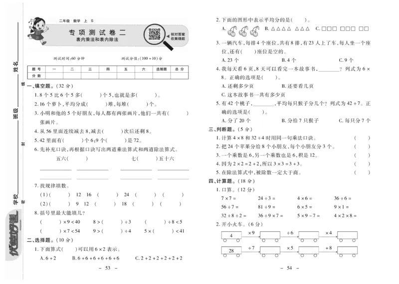 《优佳好卷》数学2年级上册（SJ）_二年级上下册资料_小学二年级学习资料-25年更新版_2-03、小学二年级数学上册_2-3-2、练习题、作业、试题、试卷_苏教版_电子册类