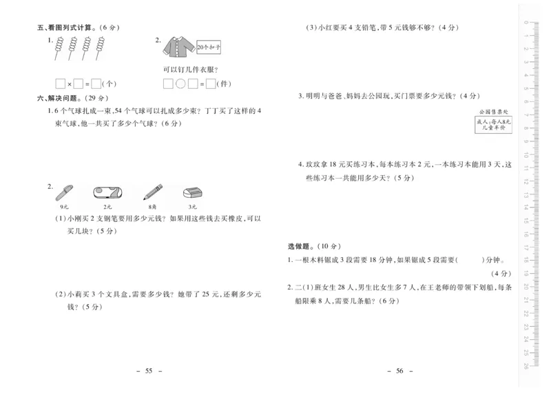 《优佳好卷》数学2年级上册（SJ）_二年级上下册资料_小学二年级学习资料-25年更新版_2-03、小学二年级数学上册_2-3-2、练习题、作业、试题、试卷_苏教版_电子册类