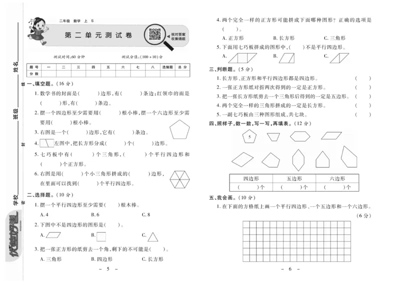 《优佳好卷》数学2年级上册（SJ）_二年级上下册资料_小学二年级学习资料-25年更新版_2-03、小学二年级数学上册_2-3-2、练习题、作业、试题、试卷_苏教版_电子册类