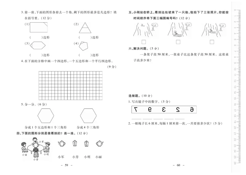 《优佳好卷》数学2年级上册（SJ）_二年级上下册资料_小学二年级学习资料-25年更新版_2-03、小学二年级数学上册_2-3-2、练习题、作业、试题、试卷_苏教版_电子册类