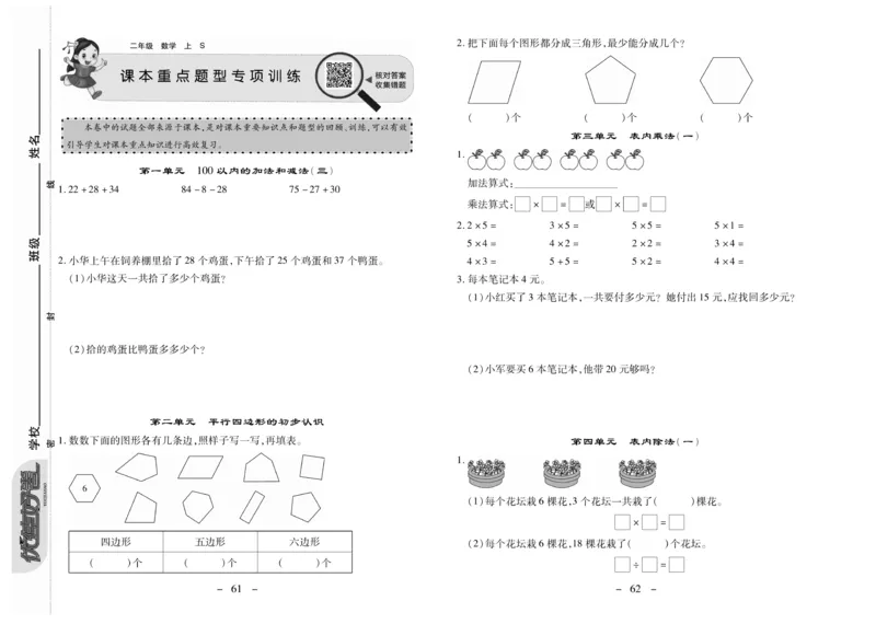 《优佳好卷》数学2年级上册（SJ）_二年级上下册资料_小学二年级学习资料-25年更新版_2-03、小学二年级数学上册_2-3-2、练习题、作业、试题、试卷_苏教版_电子册类