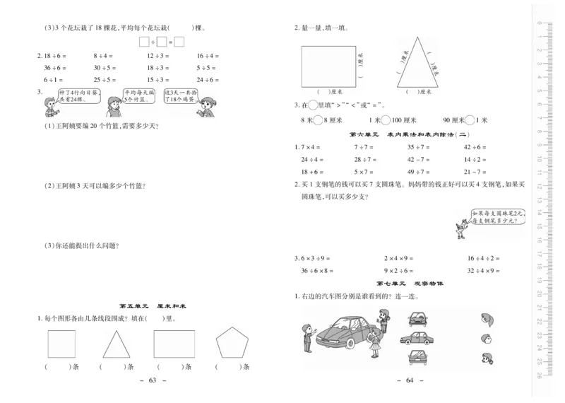《优佳好卷》数学2年级上册（SJ）_二年级上下册资料_小学二年级学习资料-25年更新版_2-03、小学二年级数学上册_2-3-2、练习题、作业、试题、试卷_苏教版_电子册类