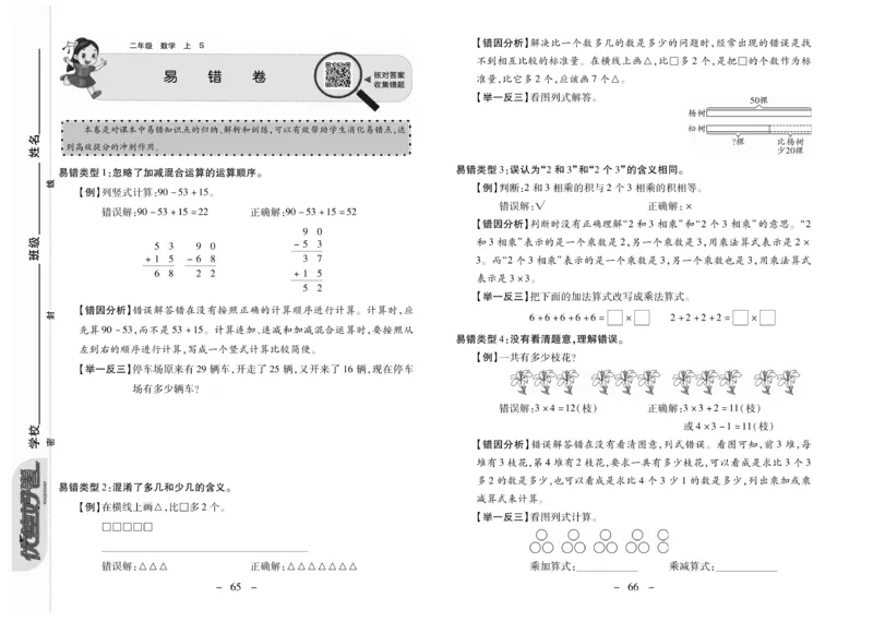 《优佳好卷》数学2年级上册（SJ）_二年级上下册资料_小学二年级学习资料-25年更新版_2-03、小学二年级数学上册_2-3-2、练习题、作业、试题、试卷_苏教版_电子册类
