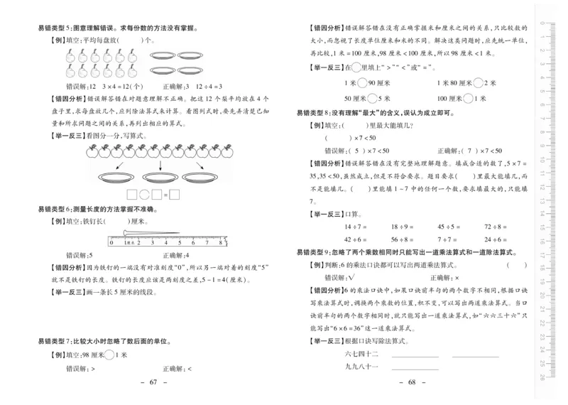 《优佳好卷》数学2年级上册（SJ）_二年级上下册资料_小学二年级学习资料-25年更新版_2-03、小学二年级数学上册_2-3-2、练习题、作业、试题、试卷_苏教版_电子册类