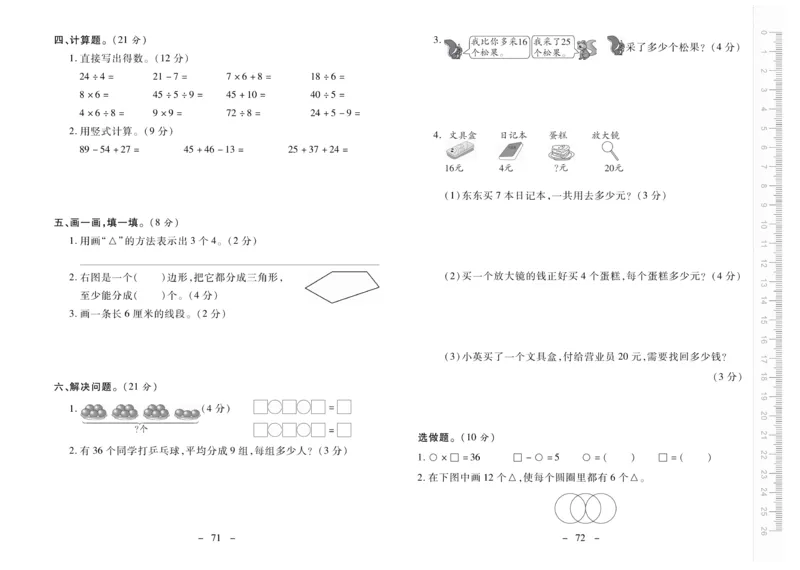 《优佳好卷》数学2年级上册（SJ）_二年级上下册资料_小学二年级学习资料-25年更新版_2-03、小学二年级数学上册_2-3-2、练习题、作业、试题、试卷_苏教版_电子册类