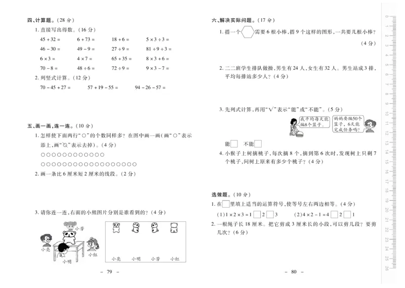 《优佳好卷》数学2年级上册（SJ）_二年级上下册资料_小学二年级学习资料-25年更新版_2-03、小学二年级数学上册_2-3-2、练习题、作业、试题、试卷_苏教版_电子册类
