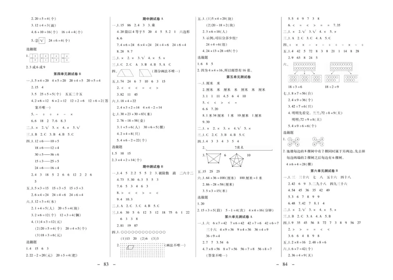 《优佳好卷》数学2年级上册（SJ）_二年级上下册资料_小学二年级学习资料-25年更新版_2-03、小学二年级数学上册_2-3-2、练习题、作业、试题、试卷_苏教版_电子册类