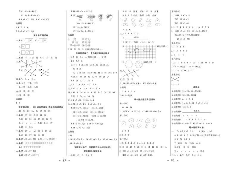 《优佳好卷》数学2年级上册（SJ）_二年级上下册资料_小学二年级学习资料-25年更新版_2-03、小学二年级数学上册_2-3-2、练习题、作业、试题、试卷_苏教版_电子册类
