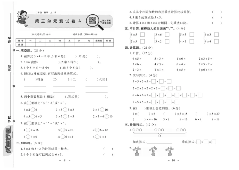 《优佳好卷》数学2年级上册（SJ）_二年级上下册资料_小学二年级学习资料-25年更新版_2-03、小学二年级数学上册_2-3-2、练习题、作业、试题、试卷_苏教版_电子册类