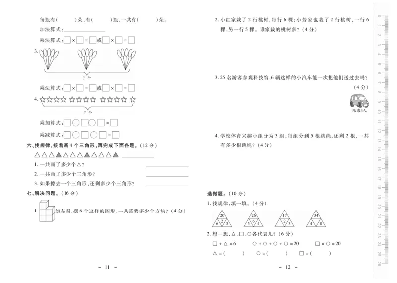 《优佳好卷》数学2年级上册（SJ）_二年级上下册资料_小学二年级学习资料-25年更新版_2-03、小学二年级数学上册_2-3-2、练习题、作业、试题、试卷_苏教版_电子册类