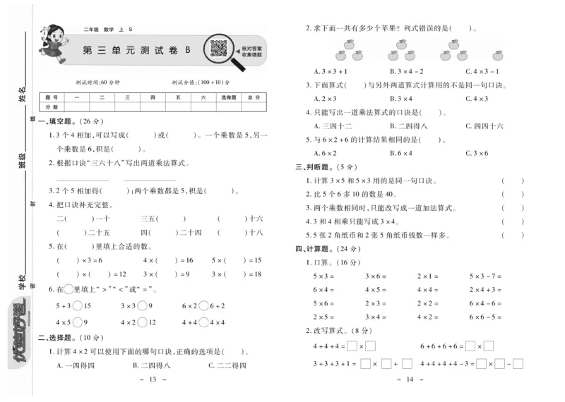 《优佳好卷》数学2年级上册（SJ）_二年级上下册资料_小学二年级学习资料-25年更新版_2-03、小学二年级数学上册_2-3-2、练习题、作业、试题、试卷_苏教版_电子册类
