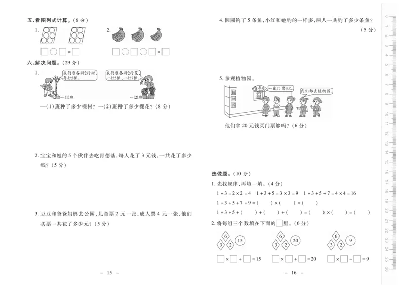 《优佳好卷》数学2年级上册（SJ）_二年级上下册资料_小学二年级学习资料-25年更新版_2-03、小学二年级数学上册_2-3-2、练习题、作业、试题、试卷_苏教版_电子册类